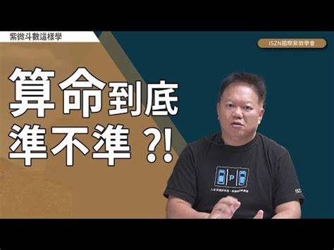 命理師是什麼|命理準不準？統計學者告訴你 – 林聖軒醫師/博士